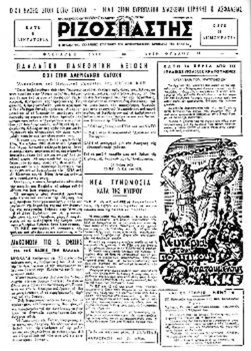 Παράνομος «Ριζοσπάστης», το Φλεβάρη του 1972