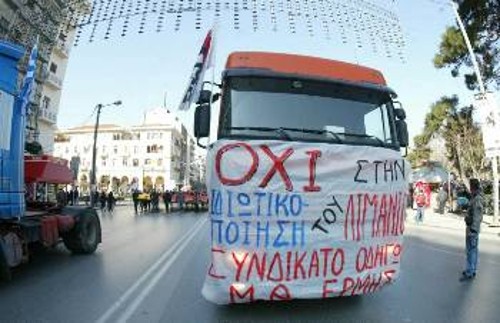 Την αντίθεσή τους στην πολιτική ιδιωτικοποίησης των λιμανιών από τη ΝΔ και το ΠΑΣΟΚ εκφράζουν πολύμορφα οι εργαζόμενοι (φωτ. από την απεργιακή συγκέντρωση του ΠΑΜΕ στη Θεσσαλονίκη, στις 13/2)