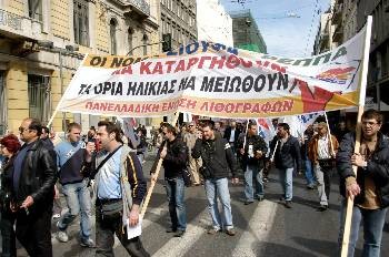 Από παλιότερη κινητοποίηση των ταξικών συνδικάτων για ζητήματα της Ασφάλισης