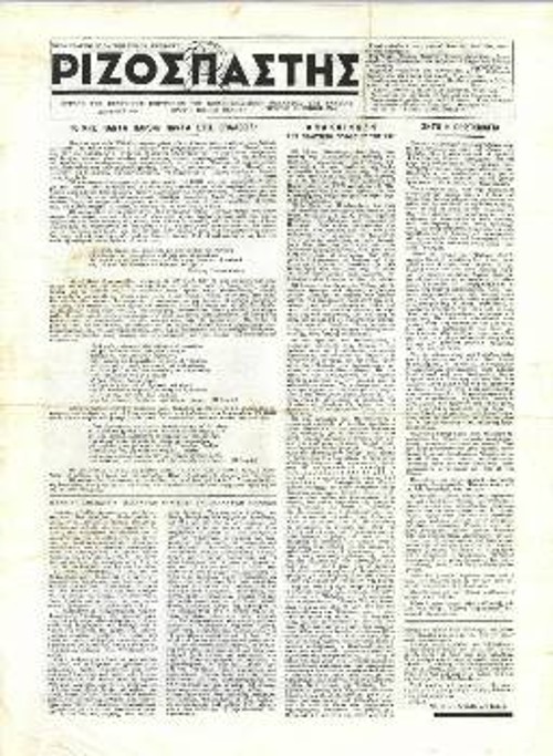 «Οι δήμιοι Πλαστήρας - Βενιζέλος, εκτελώντας την ανθρωποσφαγική διαταγή του Πιουριφόι, προχώρησαν στο έγκλημα. Σήμερα, στις 4 το πρωί εκτέλεσαν στο Γουδί, το μεγάλο ήρωα του λαού της Ελλάδας και της παγκόσμιας στρατιάς της Ειρήνης, τον σ. Ν. Μπελογιάννη». Ετσι ξεκινούσε η Ανακοίνωση του ΠΓ του ΚΚΕ στον «Ρ», του Απρίλη του 1952