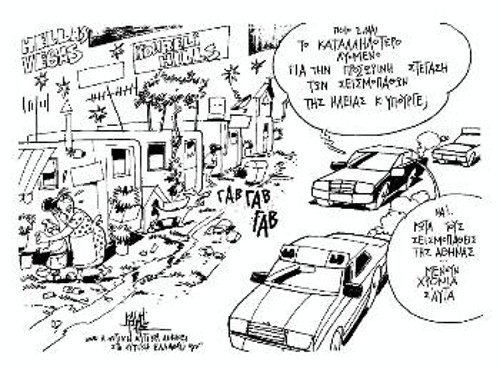 Του Γιάννη Καλαϊτζή από την ΕΛΕΥΘΕΡΟΤΥΠΙΑ