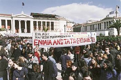 Το αίτημα για Ενιαία Δημόσια και Δωρεάν Ανώτατη Εκπαίδευση απαιτεί συντονισμένο αγώνα πανεπιστημιακών, φοιτητών, εργαζομένων