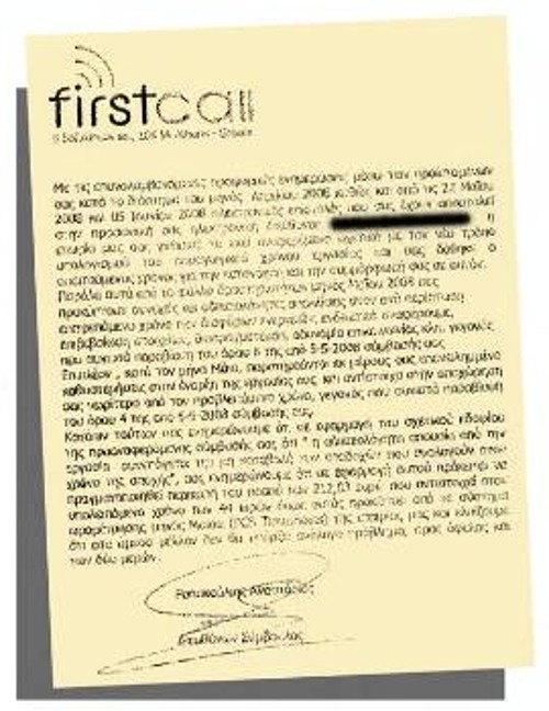 Ο όρος «παραγωγικός χρόνος εργασίας» δίνει και παίρνει στο εξώδικο, με το οποίοη εταιρεία ενημερώνει εργαζόμενο ότι του κόβει μέρος του μισθού επειδή δεν υπήρξε συνεπής στο νέο «σύστημα ωρομέτρησης»!