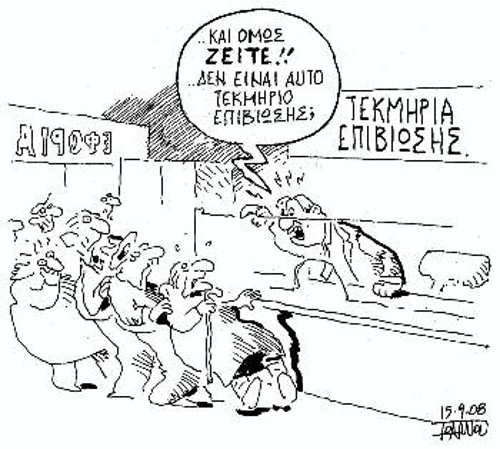 Του Γιάννη Ιωάννου, από το ΕΘΝΟΣ