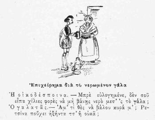 Σκίτσο της εποχής