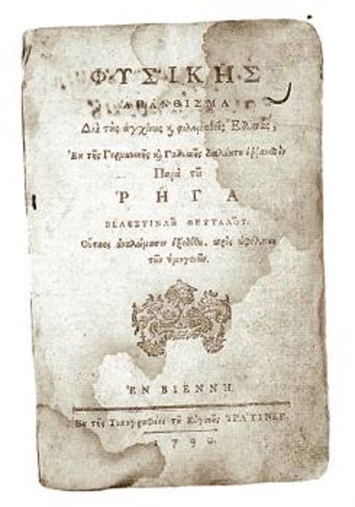 Το εξώφυλλο του βιβλίου του Ρήγα «Φυσικής Απάνθισμα» (Βιέννη 1790)