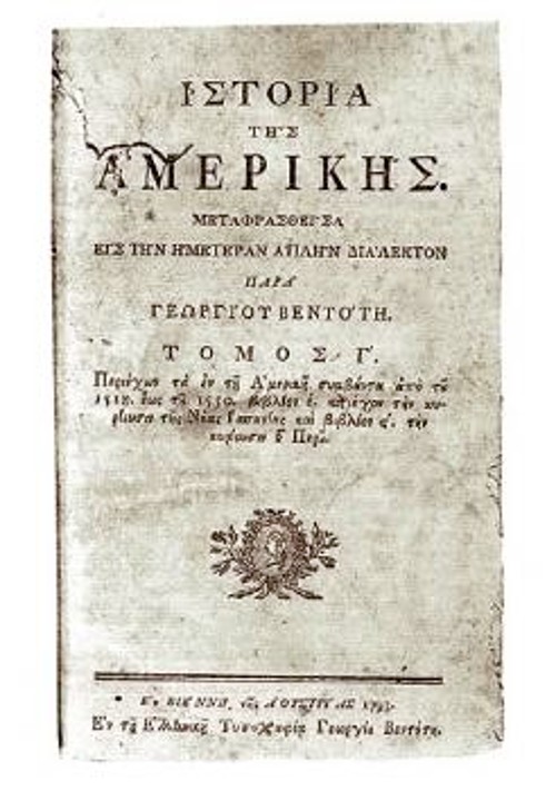Το βιβλίο «Ιστορία της Αμερικής», σε μετάφραση του δημοτικιστή εκδότη Γεωργίου Βεντότη (Βιέννη 1793)