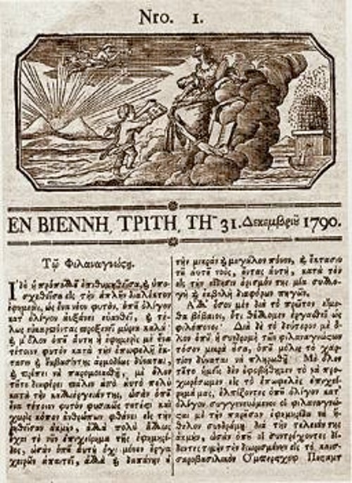 Το πρώτο φύλλο της «Εφημερίδος» (Βιέννη 31/12/1790)