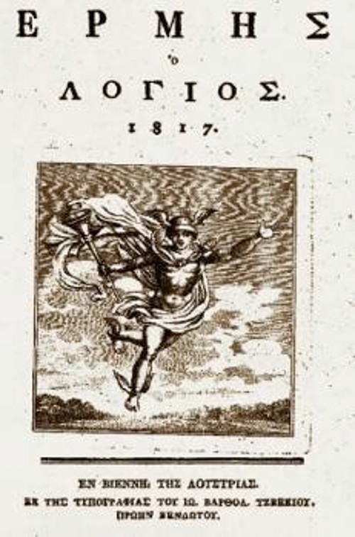 Εξώφυλλο του περιοδικού «Λόγιος Ερμής» (Βιέννη 1817)