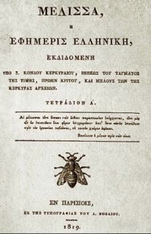 Η μαχητική εφημερίδα «Μέλισσα» (Παρίσι, 1819)