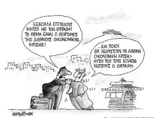 Του Γιάννη Δερμεντζόγλου (από τον «Ελεύθερο Τύπο»)
