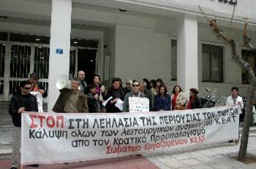 Από περσινή κινητοποίηση των εργαζομένων του ΚΕΑΤ κόντρα στην υποχρηματοδότηση