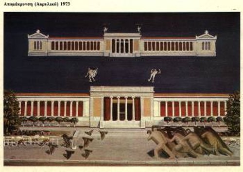 «Απομάκρυνση», 1973