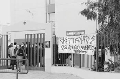 Στα ...καθήκοντα του φύλακα είναι να ενημερώνει αμέσως το διευθυντή του σχολείου για την περίπτωση ή το ενδεχόμενο κατάληψης