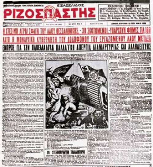 Το πρωτοσέλιδο του «Ριζοσπάστη» στις 10 Μάη του 1936