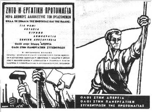 Πρωτομαγιά 1962