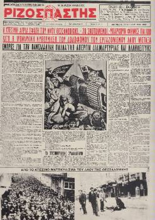 Η πρώτη σελίδα του «Ρ», στις 12/5/1936, με τη φωτογραφία (κάτω) της θρηνούσας μάνας πάνω στη σορό του απεργού, κομμουνιστή εργάτη γιου της, Τάσου Τούση
