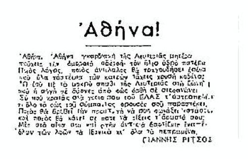 Το ποίημα «Αθήνα!», στην πρώτη σελίδα του «Ρ» (21/9/1946)
