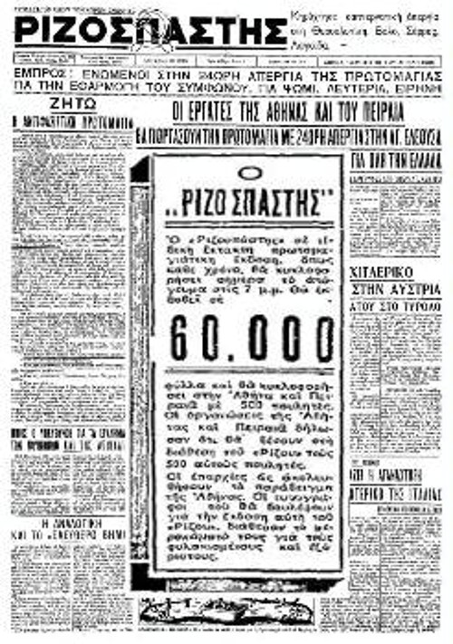 Φύλλο του «Ριζοσπάστη», στις 30 Απρίλη 1936