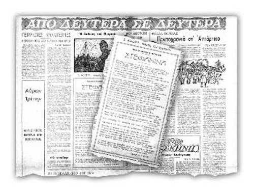 Η 2η σελίδα του «Ρίζου της Δευτέρας», στις 30/12/1946, με τη στήλη «Νεοελληνική Ποίηση», όπου δημοσιεύθηκε το ποίημα Στεφανινά»