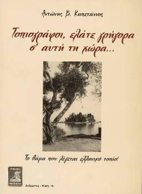 Το εξώφυλλο του βιβλίου
