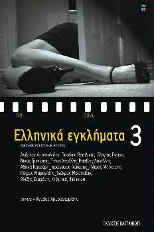 Το εξώφυλλο του βιβλίου