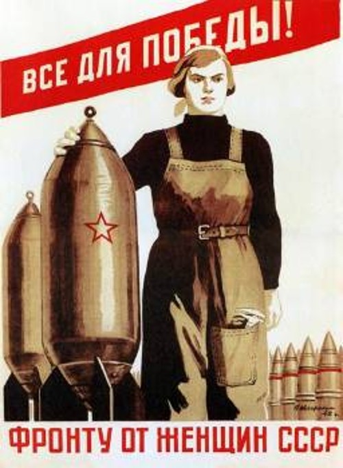 «Ολοι για τη νίκη! Από τις γυναίκες της ΕΣΣΔ για το μέτωπο». Σοβιετική αφίσα του 1942
