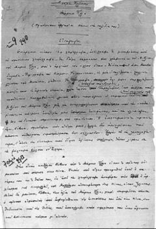 Η πρώτη χειρόγραφη σελίδα του «Μάρκο Πόλο» από τον Κ. Πολίτη