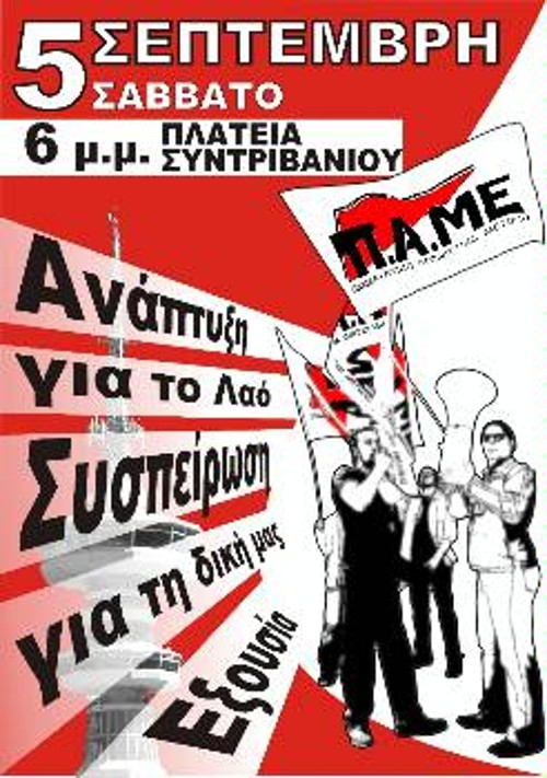 Η αφίσα για το αυριανό συλλαλητήριο