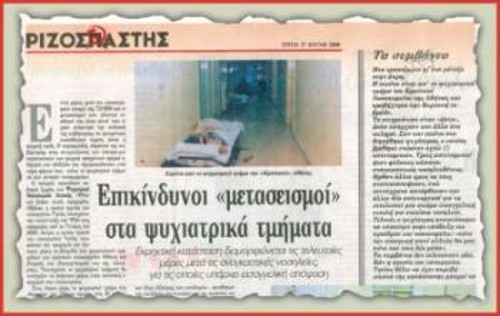 «Το θέμα είναι 