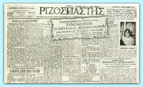 Το πρωτοσέλιδο του «Ριζοσπάστη» της Τετάρτης 1η Σεπτέμβρη 1926