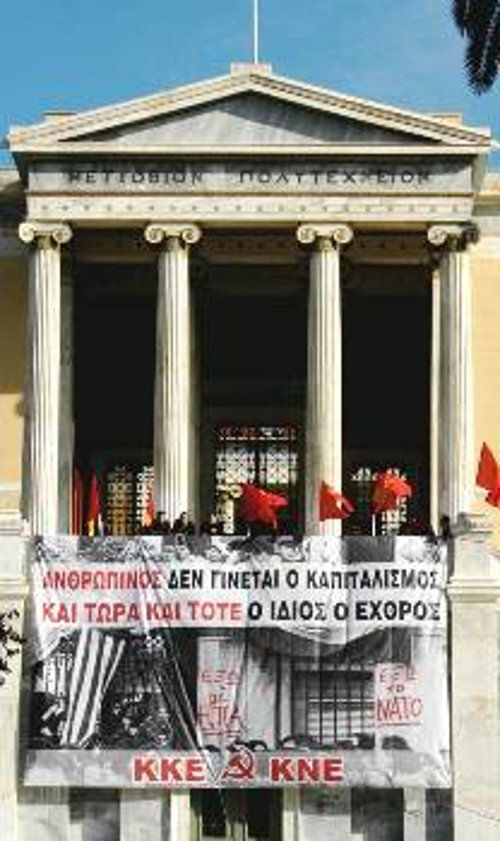 «Τότε και τώρα ίδιος ο εχθρός», γράφει το πανό του ΚΚΕ και της ΚΝΕ στο κεντρικό κτίριο του συγκροτήματος της Πατησίων