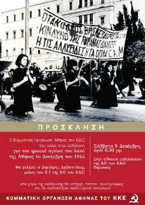 Σήμερα η διπλή εκδήλωση της ΚΟΑ του ΚΚΕ: Στις 11 π.μ. στα «Προσφυγικά» της Λεωφόρου Αλεξάνδρας. Στις 6.30 μ.μ. στην έδρα της ΚΕ του Κόμματος στον Περισσό