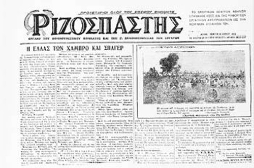 Λίγες μέρες πριν από το πραξικόπημα, στις 18 Ιούνη του 1925, ο «Ριζοσπάστης» προειδοποιούσε για τις κινήσεις της αντίδρασης και κατήγγειλε την ασυδοσία των ξένων μονοπωλίων στην Ελλάδα