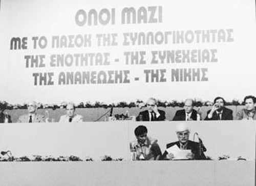 Από το προηγούμενο συνέδριο του κυβερνώντος κόμματος