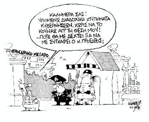Του Τάσου Αναστασίου (από τα «Νέα»)