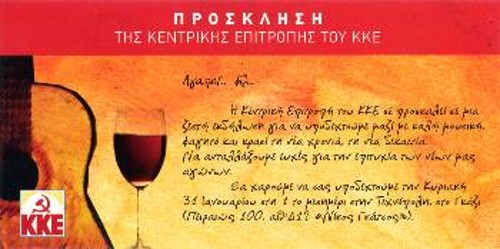 Η πρόσκληση για τη σημερινή εκδήλωση