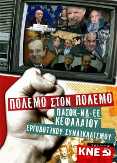 Αφίσα της Κομμουνιστικής Νεολαίας Ελλάδας