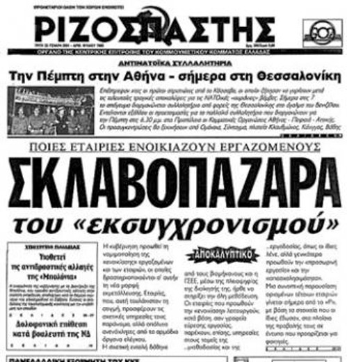 Αποκαλυπτικό δημοσίευμα του «Ρ» για τις εταιρίες που νοικιάζουν εργαζόμενους. Τώρα η κυβέρνηση τις νομιμοποιεί!