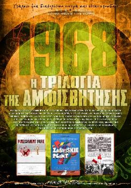 Η αφίσα για το αφιέρωμα στην τριλογία της αμφισβήτησης