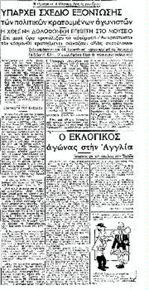 8 του Ιούνη 1945, «Ριζοσπάστης»