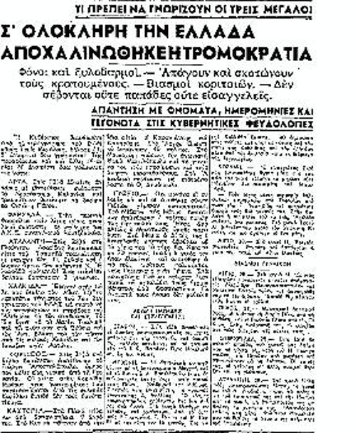 29 του Ιούνη 1945 «Ριζοσπάστης»