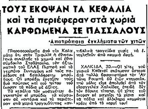 1 του Ιούλη 1945, «Ριζοσπάστης»