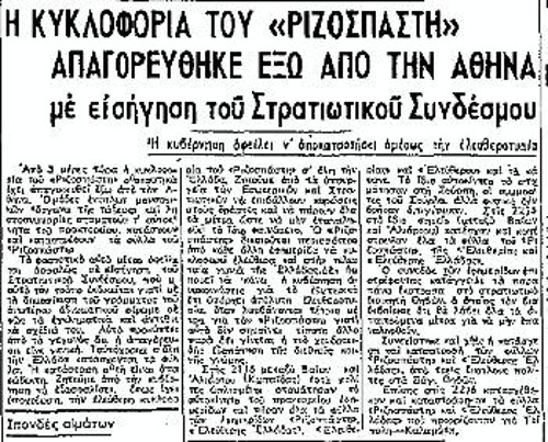 «Ριζοσπάστης» 24 του Ιούνη 1945