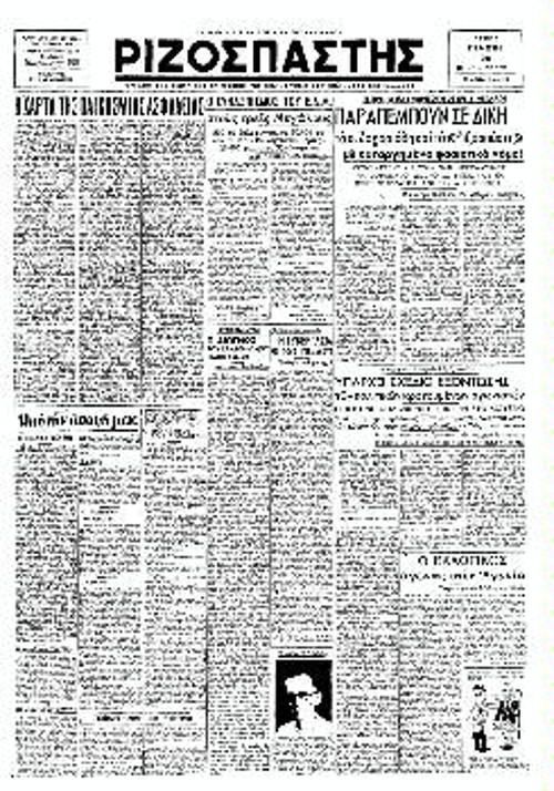 Το πρωτοσέλιδο του «Ριζοσπάστη» στις 28 του Ιούνη 1945 με την επιστολή του ΕΑΜ