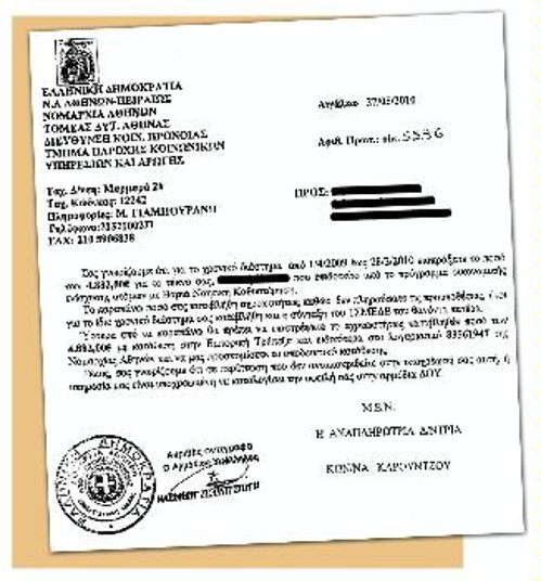 Το έγγραφο που ενημερώνει την 75χρονη μητέρα του νέου ότι πρέπει να επιστρέψει σχεδόν 5.000 ευρώ
