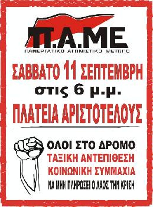 Η αφίσα για το συλλαλητήριο