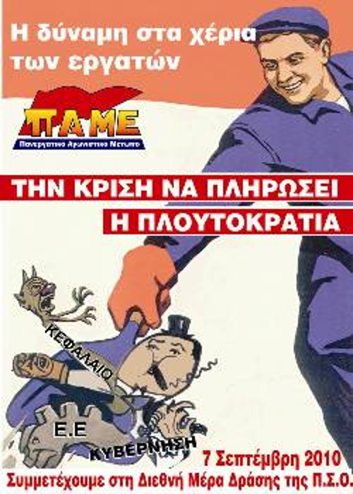 Η αφίσα του ΠΑΜΕ για τη Διεθνή Μέρα Δράσης της ΠΣΟ