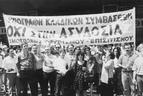 Από κινητοποίηση εργαζομένων του κλάδου