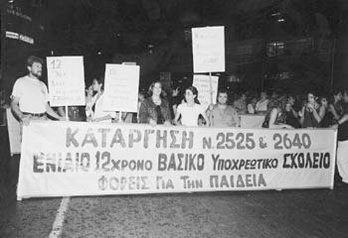 Από παλιότερη λαϊκή κινητοποίηση για την παιδεία, με αίτημα κομβικό την κατάργηση των αντιεκπαιδευτικών νόμων της μεταρρύθμισης